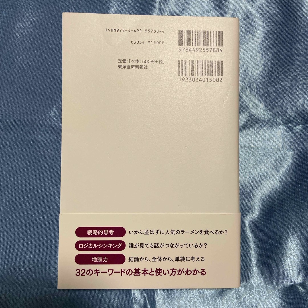 入門『地頭力を鍛える』３２のキーワードで学ぶ思考法 エンタメ/ホビーの本(ビジネス/経済)の商品写真