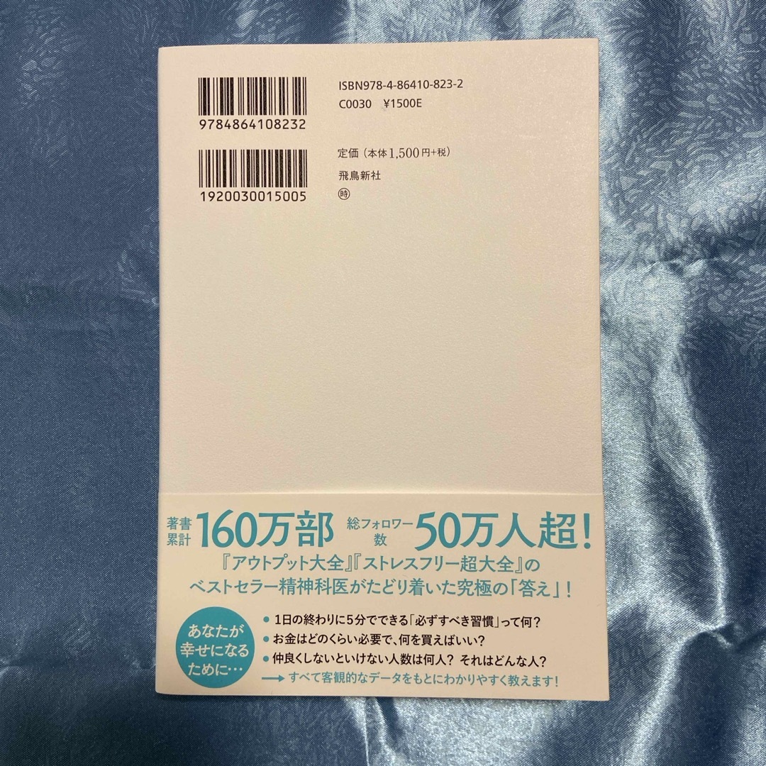 精神科医が見つけた３つの幸福 エンタメ/ホビーの本(その他)の商品写真