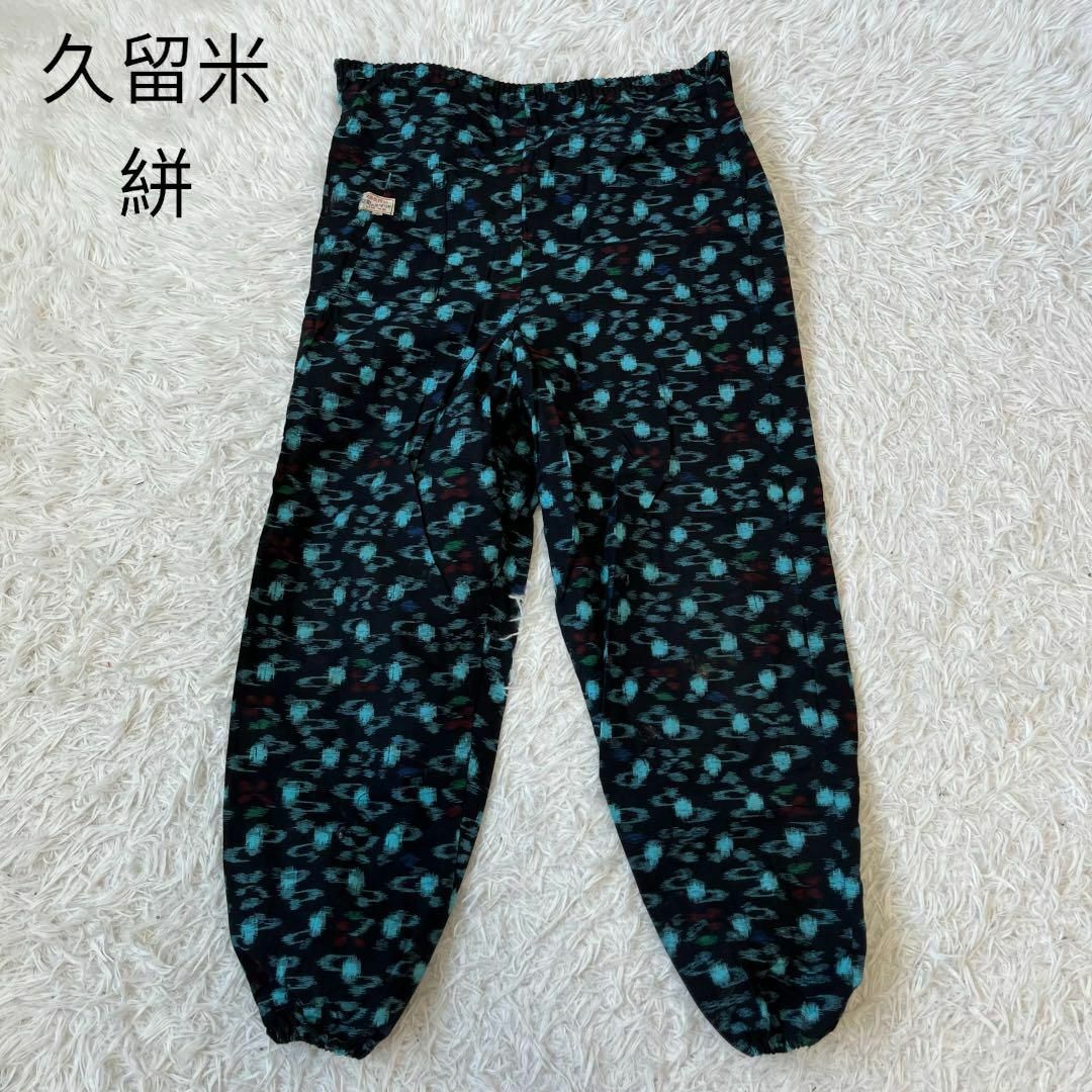 久留米　絣　京町のかすりや　特性　純綿　パンツ　ズボンのサムネイル