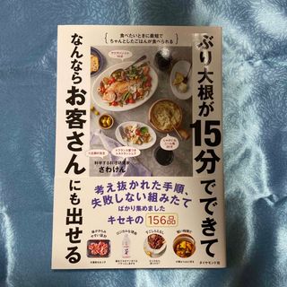 ぶり大根が１５分でできてなんならお客さんにも出せる(料理/グルメ)