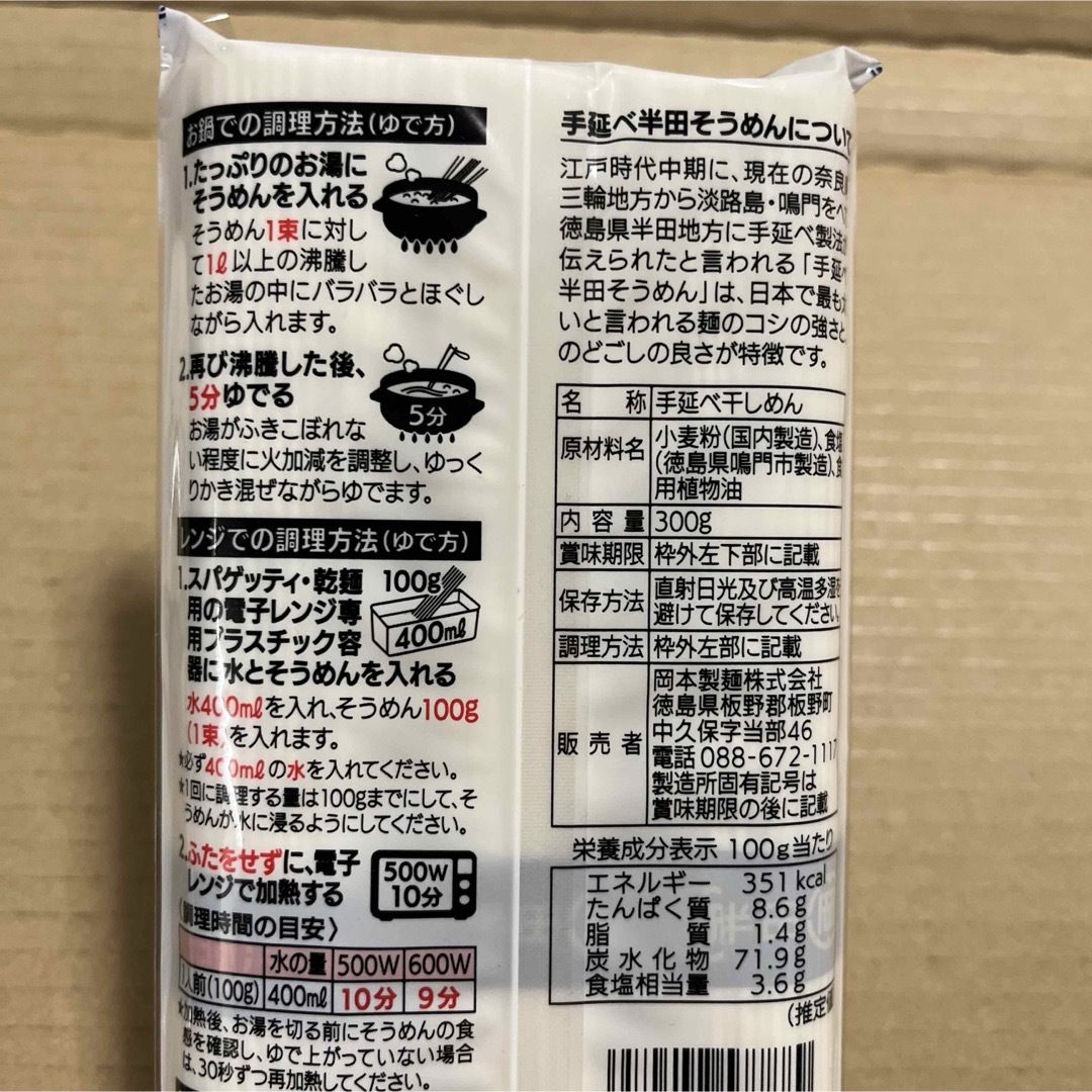 半田素麺(ハンダソウメン)の半田手延べそうめん 3袋 食品/飲料/酒の食品(麺類)の商品写真