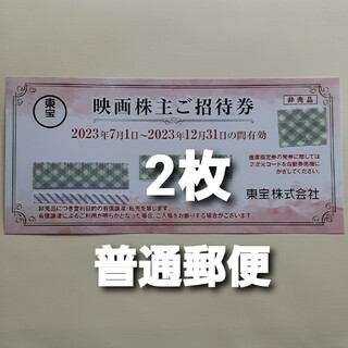 東宝 株主優待券　2枚(その他)