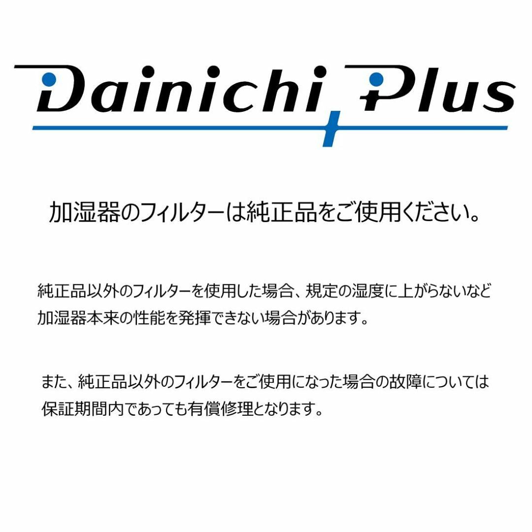 ダイニチ (Dainichi) 加湿器 フィルター 交換用 抗菌気化フィルター 2