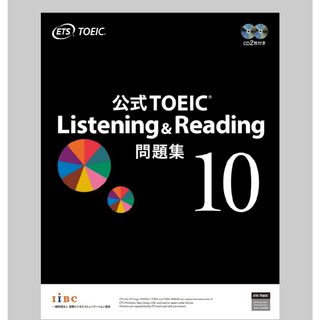 コクサイビジネスコミュニケーションキョウカイ(国際ビジネスコミュニケーション協会)のTOEIC Listening &  Reading 公式問題集　10(語学/参考書)