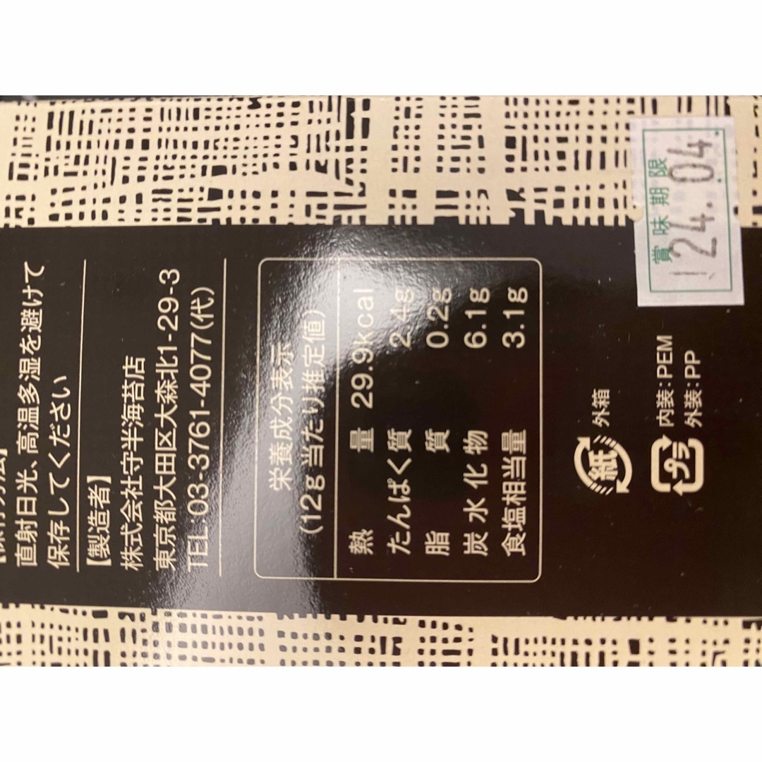 守半海苔店 のり茶漬けセットC 食品/飲料/酒の加工食品(乾物)の商品写真