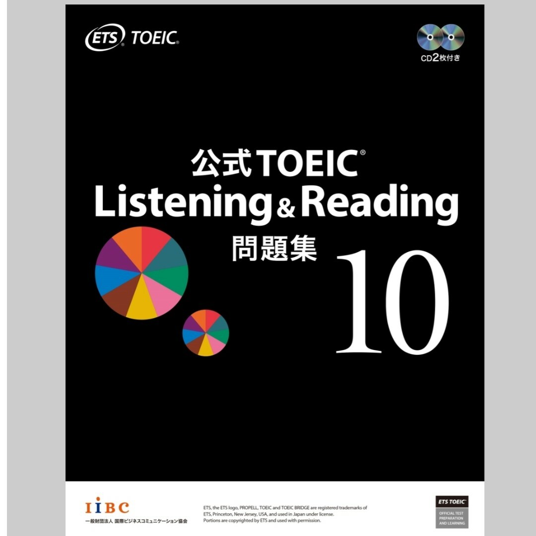 国際ビジネスコミュニケーション協会(コクサイビジネスコミュニケーションキョウカイ)のTOEIC Listening &  Reading 公式問題集　10 エンタメ/ホビーの本(資格/検定)の商品写真