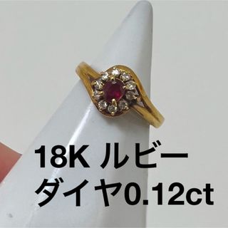 本日限定 セール ルビー ダイヤ 18金 18K 指輪 リング(リング(指輪))