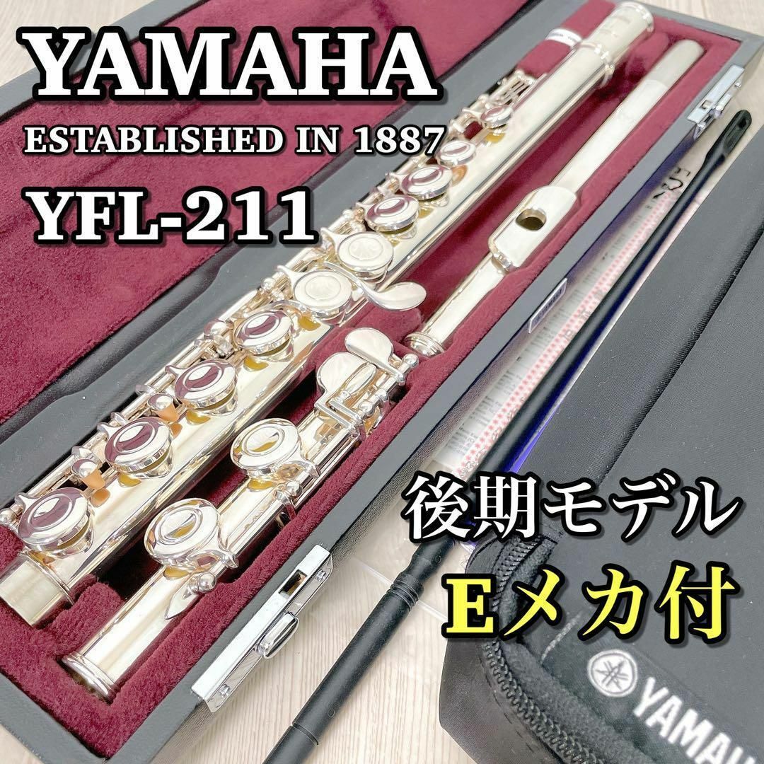 美品】YAMAHA YFL-211 Eメカ付き ヤマハフルート-