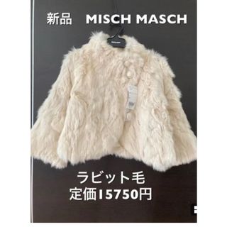 ミッシュマッシュ ファーコート(レディース)の通販 400点以上 | MISCH ...