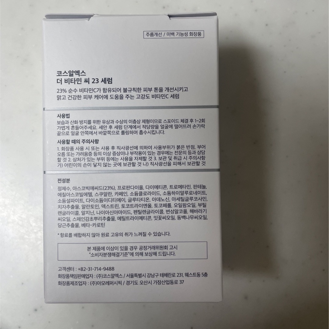 AMOREPACIFIC(アモーレパシフィック)のcosrx rxザビタミンc23セラム　新品未使用 コスメ/美容のスキンケア/基礎化粧品(美容液)の商品写真