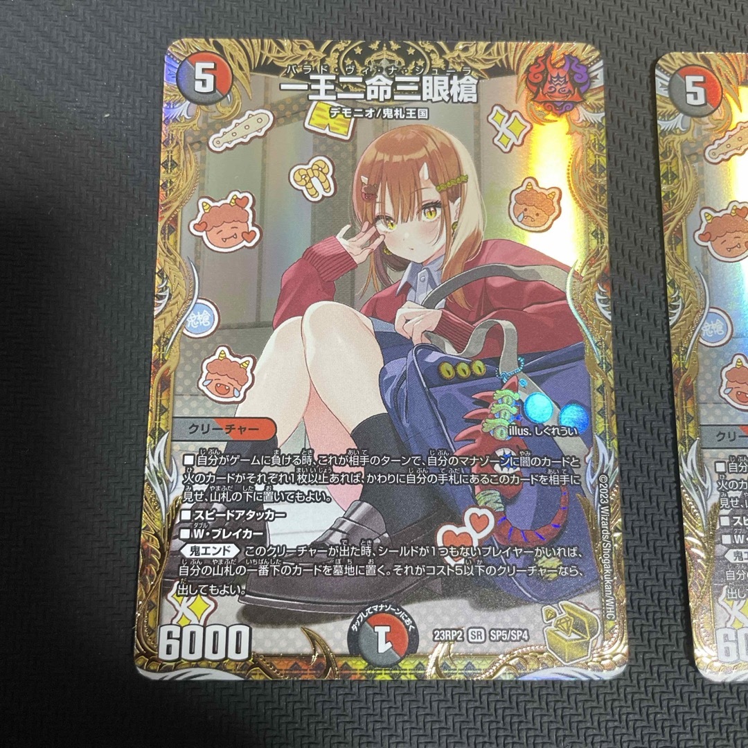 デュエルマスターズ - デュエルマスターズカード 一王二命三眼槍 金