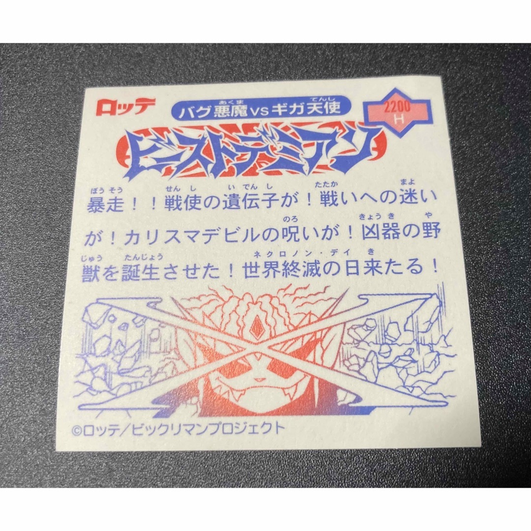 bikkuriman（LOTTE） - ビックリマン2000 ヘッド3種セットの通販 by ...