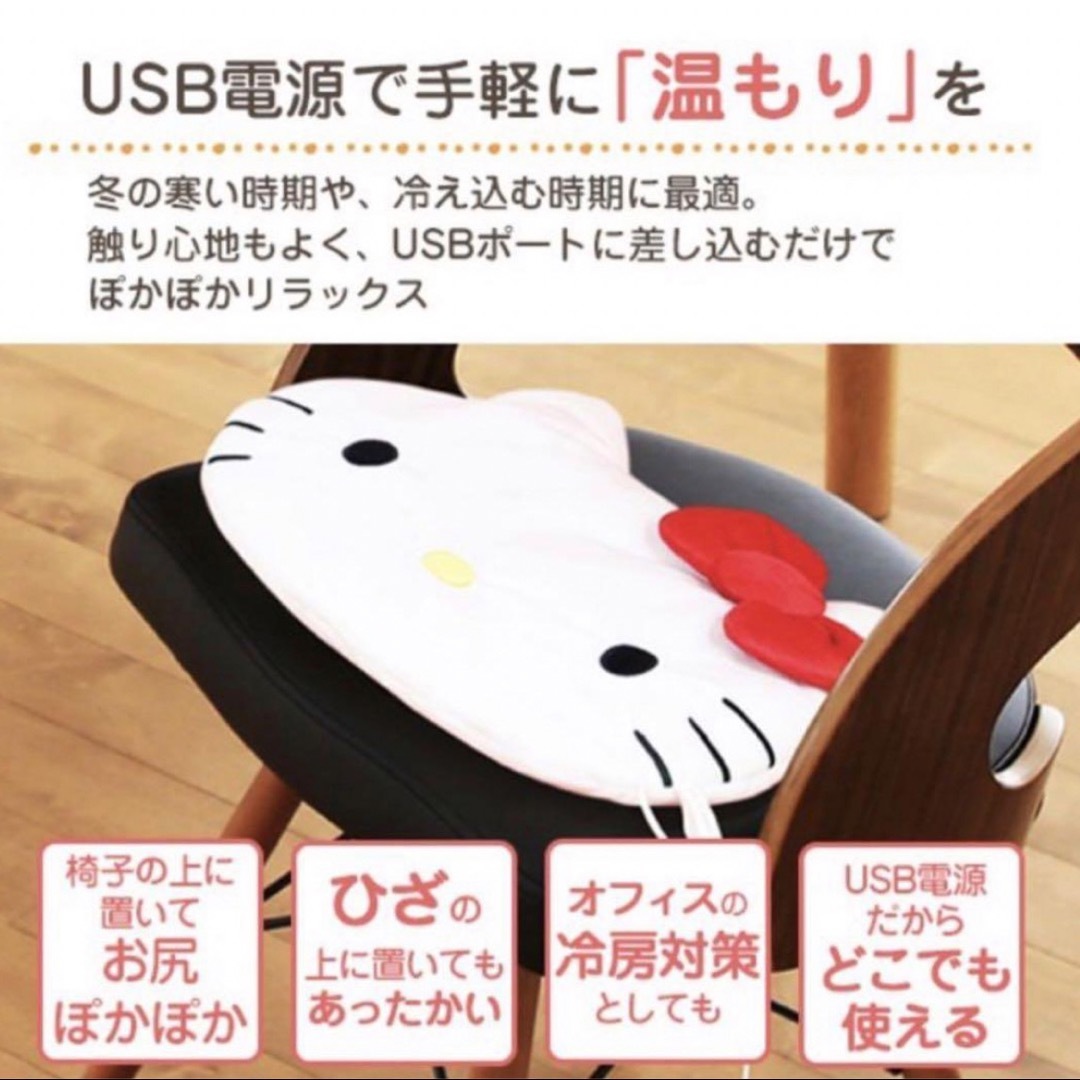 ハローキティ(ハローキティ)の②新品　hello kitty あったか座布団　USB サンリオ　電気あんか スマホ/家電/カメラの冷暖房/空調(電気ヒーター)の商品写真