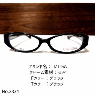 リズリサ(LIZ LISA)のNo.2334-メガネ　LIZ LISA【フレームのみ価格】(サングラス/メガネ)