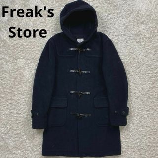 フリークスストア ダッフルコート(メンズ)の通販 40点 | FREAK'S STORE