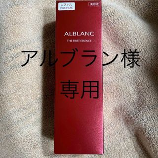 ソフィーナアルブラン(SOFINA ALBLANC)のアルブラン　ザ　ファーストエッセンス　ビッグサイズ180g レフィル(ブースター/導入液)