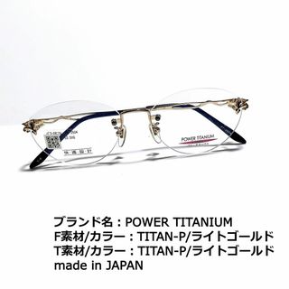 No.1748メガネ　POWER TITANIUM【度数入り込み価格】(サングラス/メガネ)