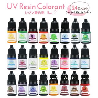 【レジン着色剤】レジン着色剤24色セット 5ml レジン着色料 UVレジン(その他)