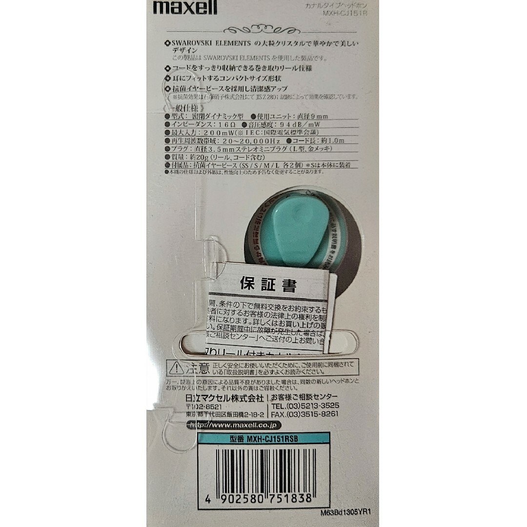 maxell(マクセル)のmaxell カナル型ヘッドホン MXH-CJ151RSB スマホ/家電/カメラのオーディオ機器(ヘッドフォン/イヤフォン)の商品写真