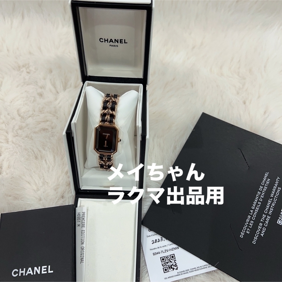 CHANEL(シャネル)の【新品未使用】シャネル　プルミエール オリジナル エディション　腕時 レディースのファッション小物(腕時計)の商品写真