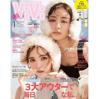 コウダンシャ(講談社)のViVi (ヴィヴィ) 2024年 01月号 [雑誌](ファッション)