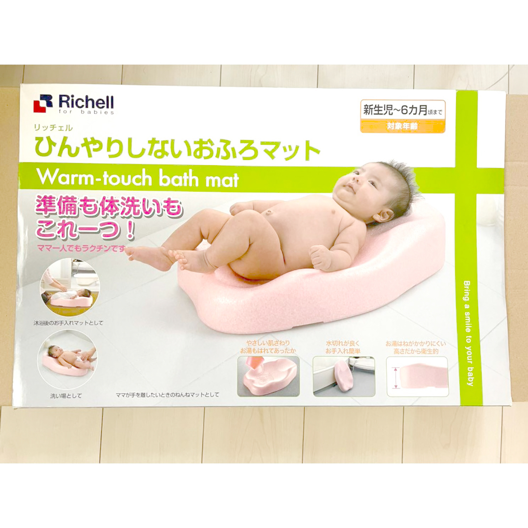 Richell(リッチェル)のリッチェル　ひんやりしないおふろマット　お風呂マット キッズ/ベビー/マタニティのおもちゃ(お風呂のおもちゃ)の商品写真