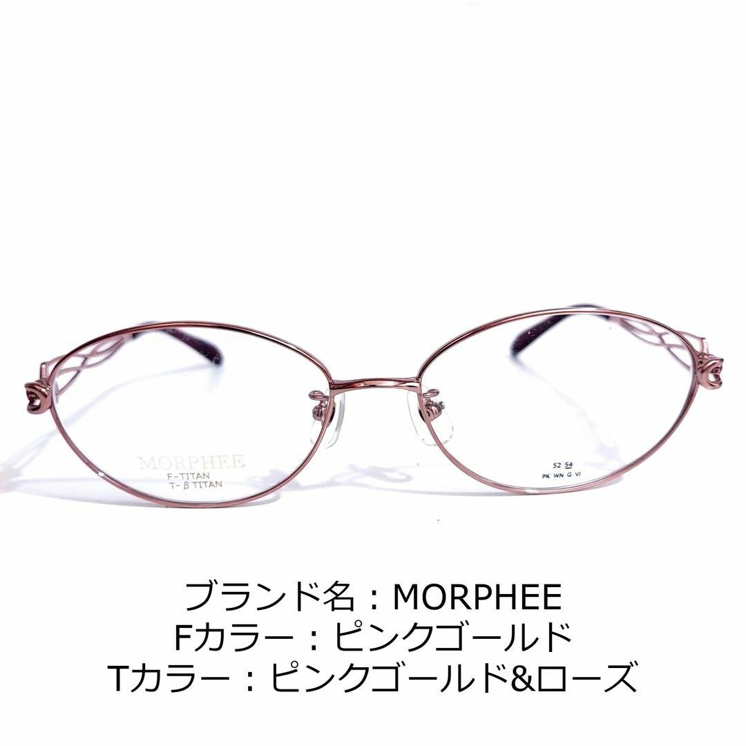 メガネNo.1548-メガネ　MORPHEE【フレームのみ価格】