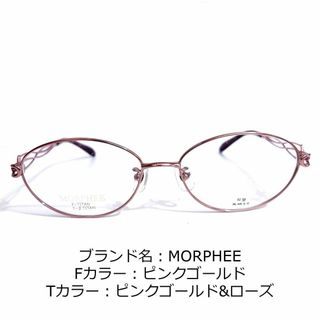 No.1548-メガネ MORPHEE【フレームのみ価格】の通販 by スッキリ No.1548-メガネ MORPHEE【フレームのみ価格】の通販 by スッキリ
