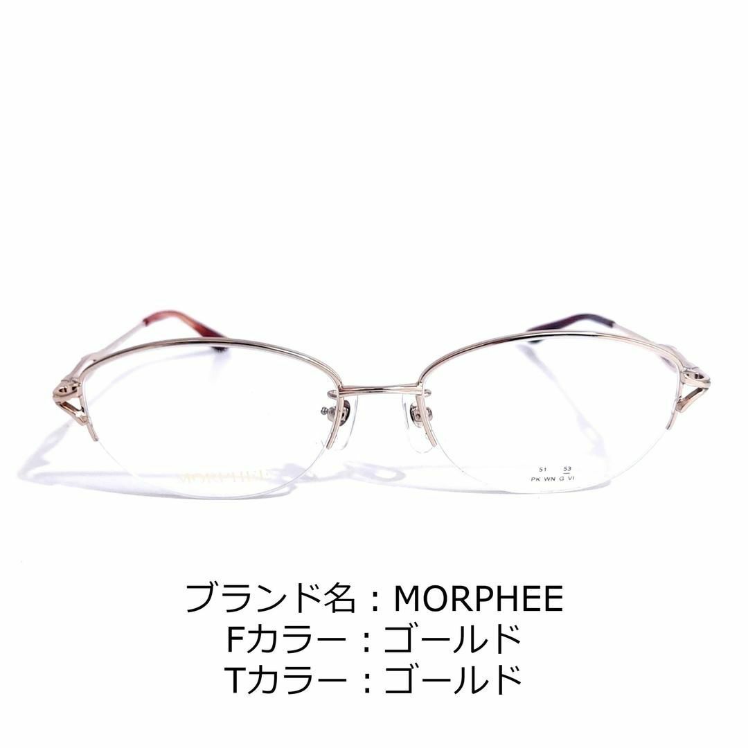 ゴールド素材No.1533-メガネ　MORPHEE【フレームのみ価格】