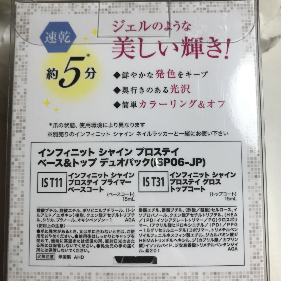 OPI(オーピーアイ)の２本セット　OPIインフィニットシャイン　ベース＆トップコート　新品未使用未開封 コスメ/美容のネイル(ネイルトップコート/ベースコート)の商品写真