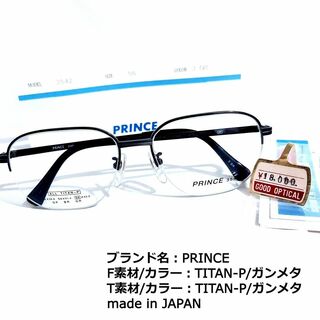 プリンス(Prince)のNo.1665メガネ　PRINCE【度数入り込み価格】(サングラス/メガネ)