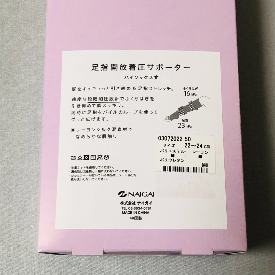 NAIGAI(ナイガイ)のNAIGAI 足指開放着圧サポーター レディースのレッグウェア(ソックス)の商品写真