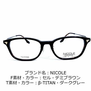 ニコル(NICOLE)のNo.1609-メガネ　NICOLE【フレームのみ価格】(サングラス/メガネ)