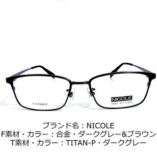 ニコル(NICOLE)のNo.1607-メガネ　NICOLE【フレームのみ価格】(サングラス/メガネ)