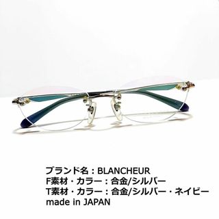 ブランシュール(blancheur)のNo.1757メガネ　BLANCHEUR【度数入り込み価格】(サングラス/メガネ)