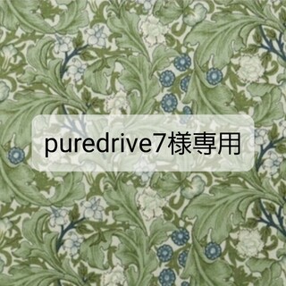 puredrive7様専用(その他)