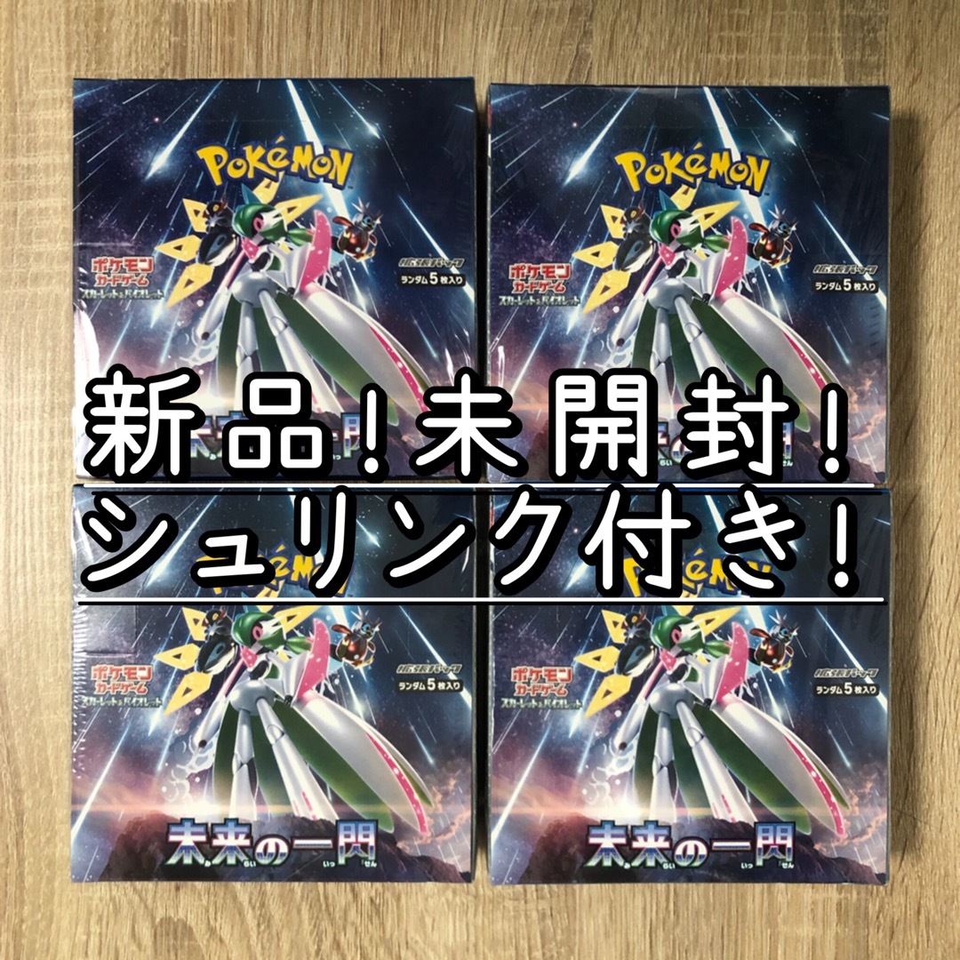 【新品未開封シュリンク付】ポケモンカード　未来の一閃　4BOX