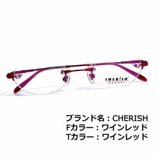 No.1547メガネ　CHERISH【度数入り込み価格】(サングラス/メガネ)