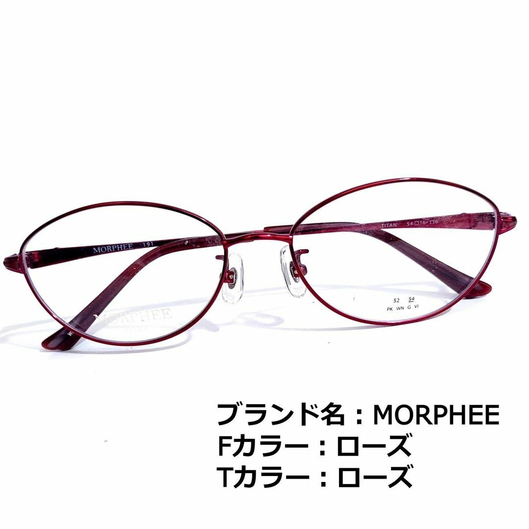 No.1544メガネ　MORPHEE【度数入り込み価格】