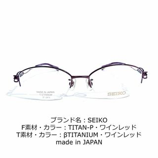 セイコー(SEIKO)のNo.1616-メガネ　SEIKO【フレームのみ価格】(サングラス/メガネ)