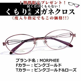 No.1548+メガネ　MORPHEE【度数入り込み価格】(サングラス/メガネ)