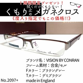 No.2097+メガネ　VISION BY　CONRAN【度数入り込み価格】(サングラス/メガネ)