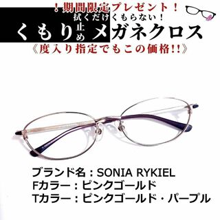 No.1527+メガネ　SONIA RYKIEL【度数入り込み価格】(サングラス/メガネ)