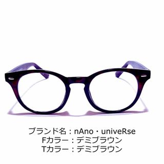 No.1454-メガネ　nano・universe【フレームのみ価格】(サングラス/メガネ)