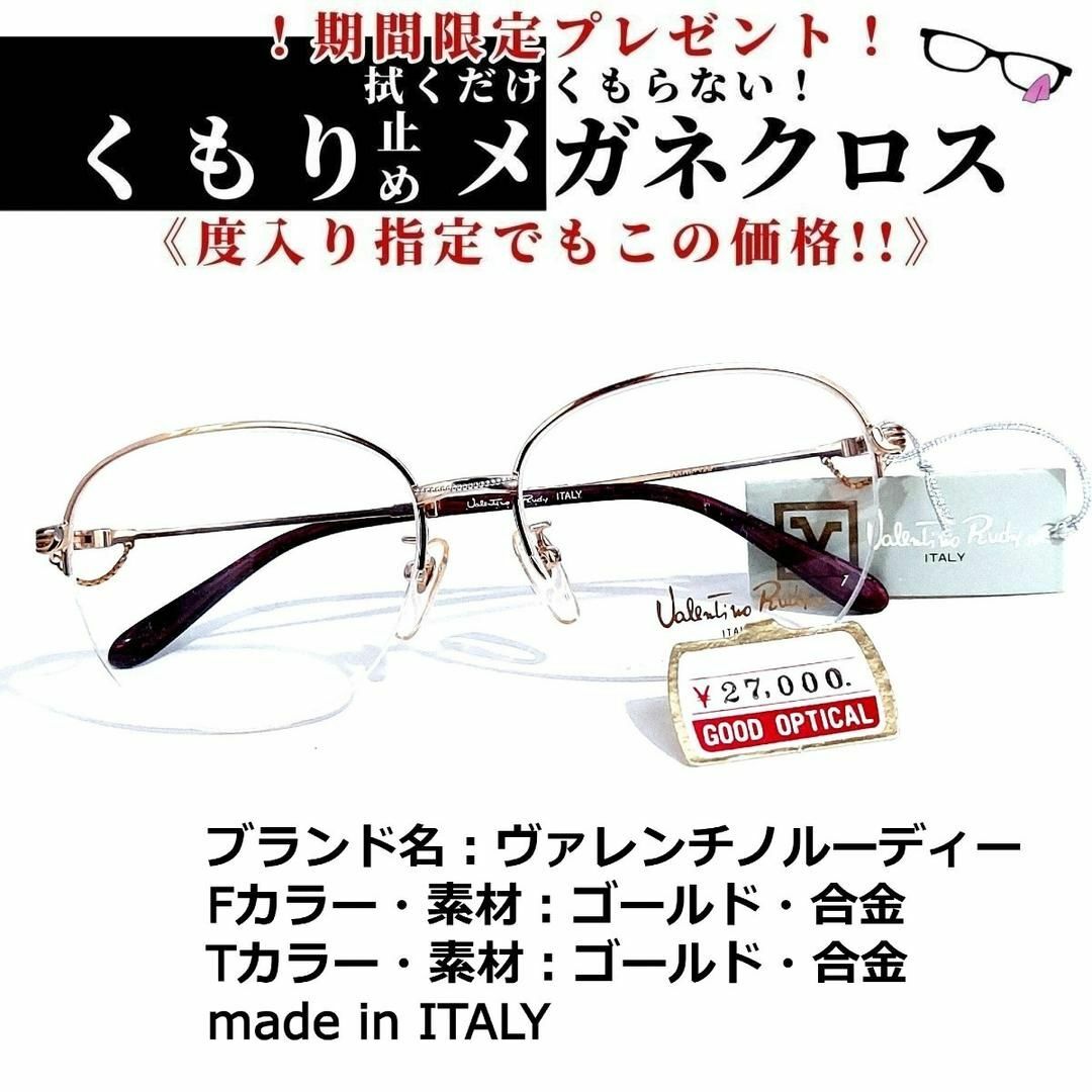 No.1615+メガネ ヴァレンチノルーディー【度数入り込み価格】の通販 by