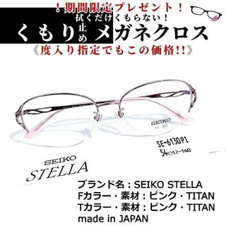 セイコー(SEIKO)のNo.1611+メガネ　SEIKO STELLA【度数入り込み価格】(サングラス/メガネ)