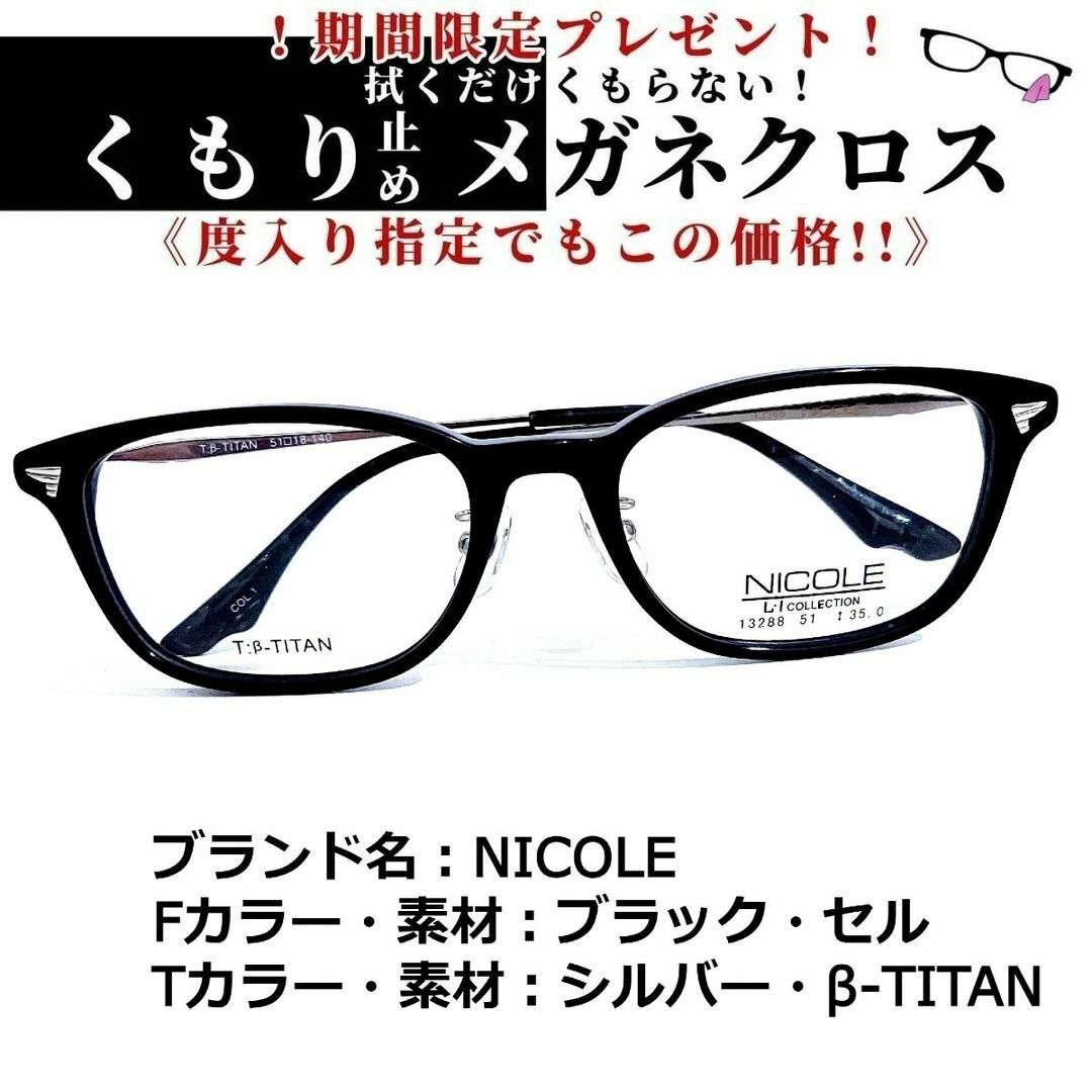 NICOLE(ニコル)のNo.1610+メガネ　NICOLE【度数入り込み価格】 メンズのファッション小物(サングラス/メガネ)の商品写真
