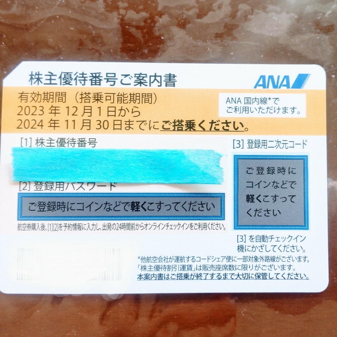 ANA(全日本空輸) - 【最新】ANA☆株主優待券☆1枚の通販 by めいなな's