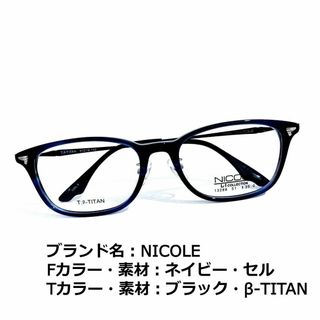 ニコル(NICOLE)のNo.1608メガネ　NICOLE【度数入り込み価格】(サングラス/メガネ)