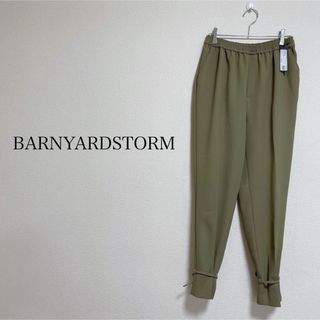 バンヤードストーム(BARNYARDSTORM)の【新品タグ付】BARNYARDSTORMヘムレースアップパンツ　カーキ　サイズ1(カジュアルパンツ)